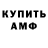 Амфетамин Розовый Leonid Shalashnyj