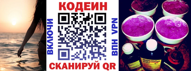 МЕГА вход Таштагол Codein Purple Drank купить